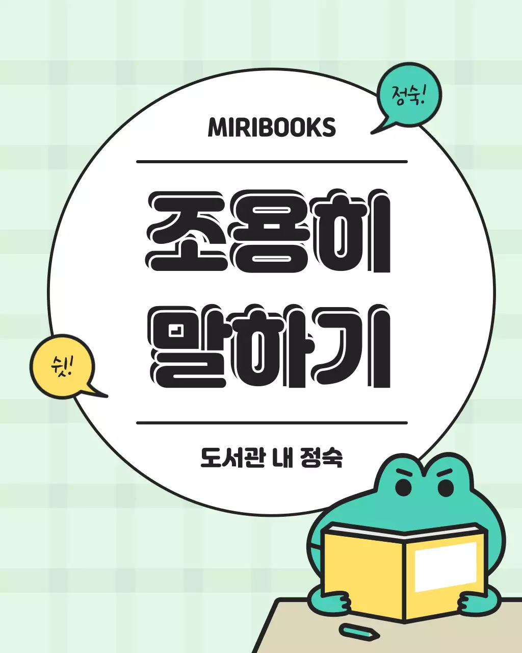 민트색과 흰색의 키치한 도서관 규칙 공지