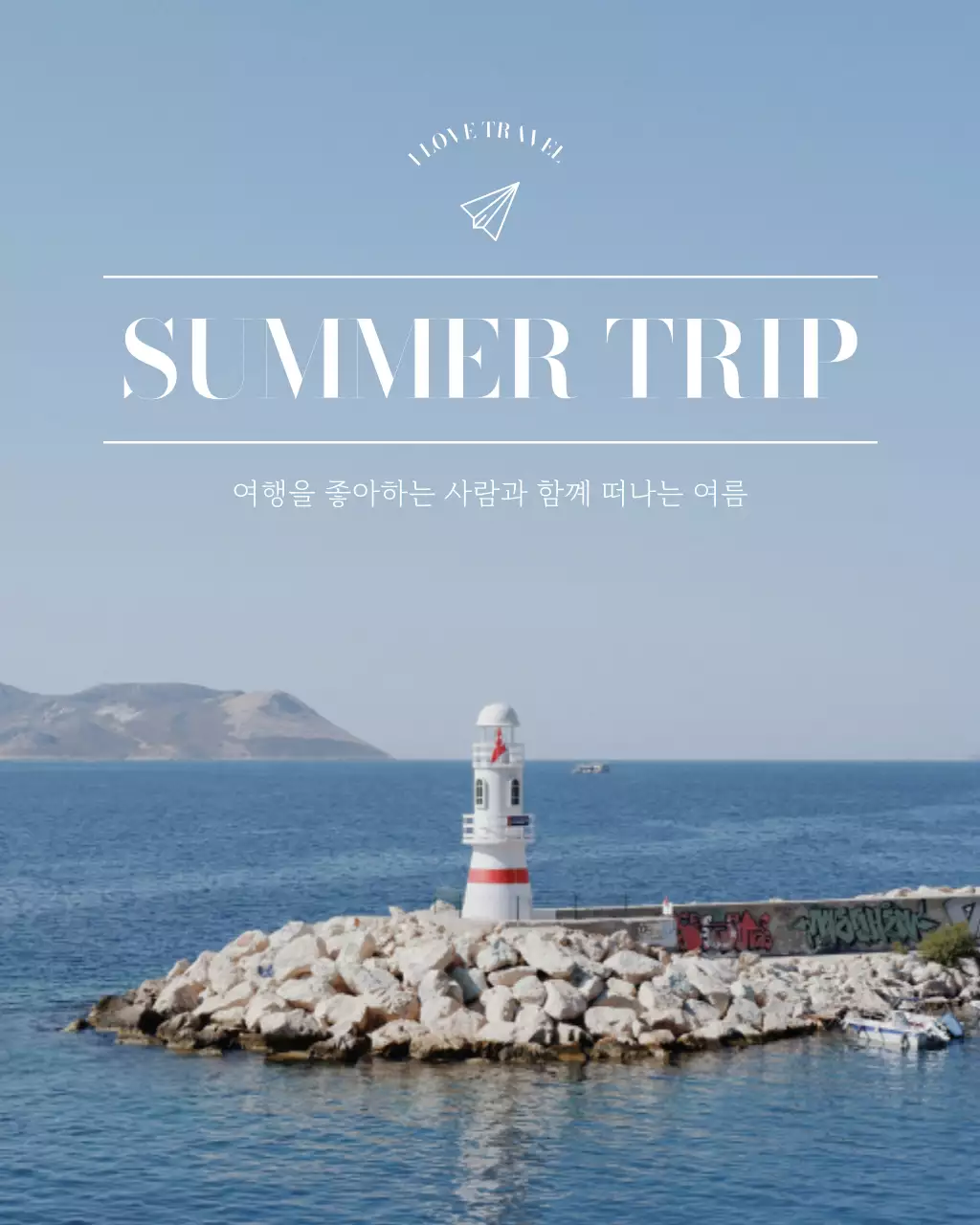 하늘색과 흰색의 단순한 여름 여행 상품 게시글