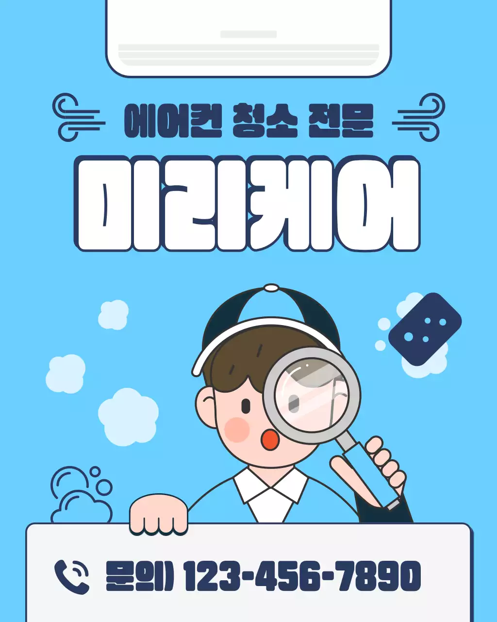 파랑과 흰색의 심플한 에어컨 청소 광고