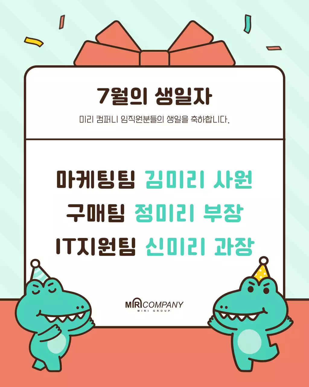 초록색과 핑크색의 키치한 생일 축하 공지