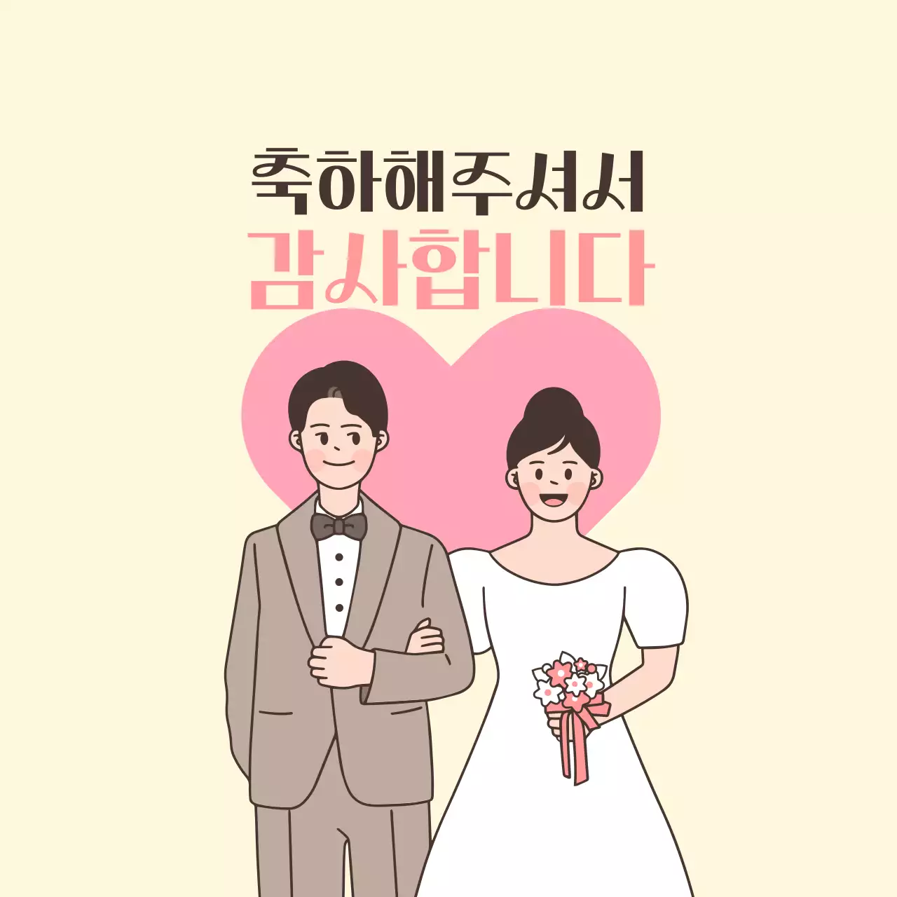 베이지 심플 결혼 답례품