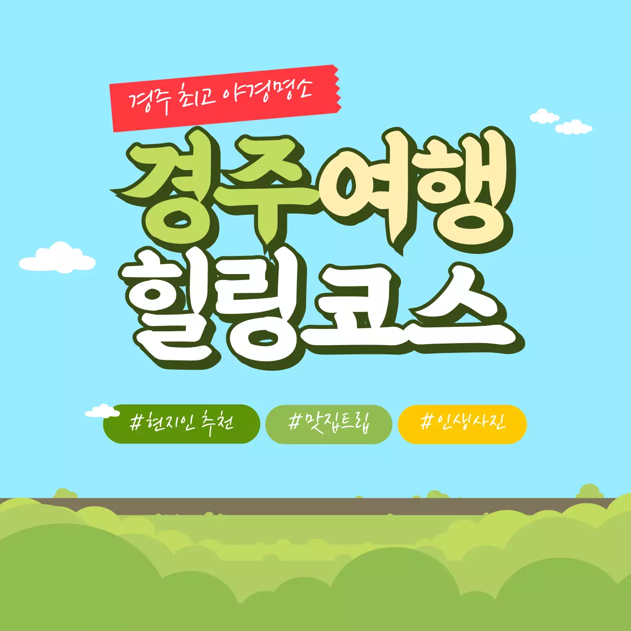 경주여행 힐링코스