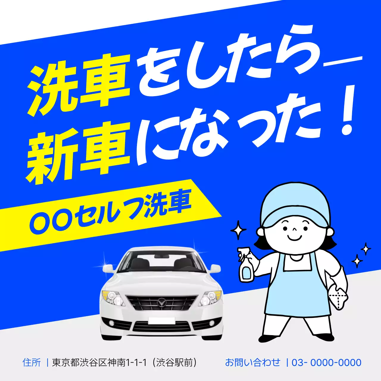 青 ポップ 洗車 ポスター