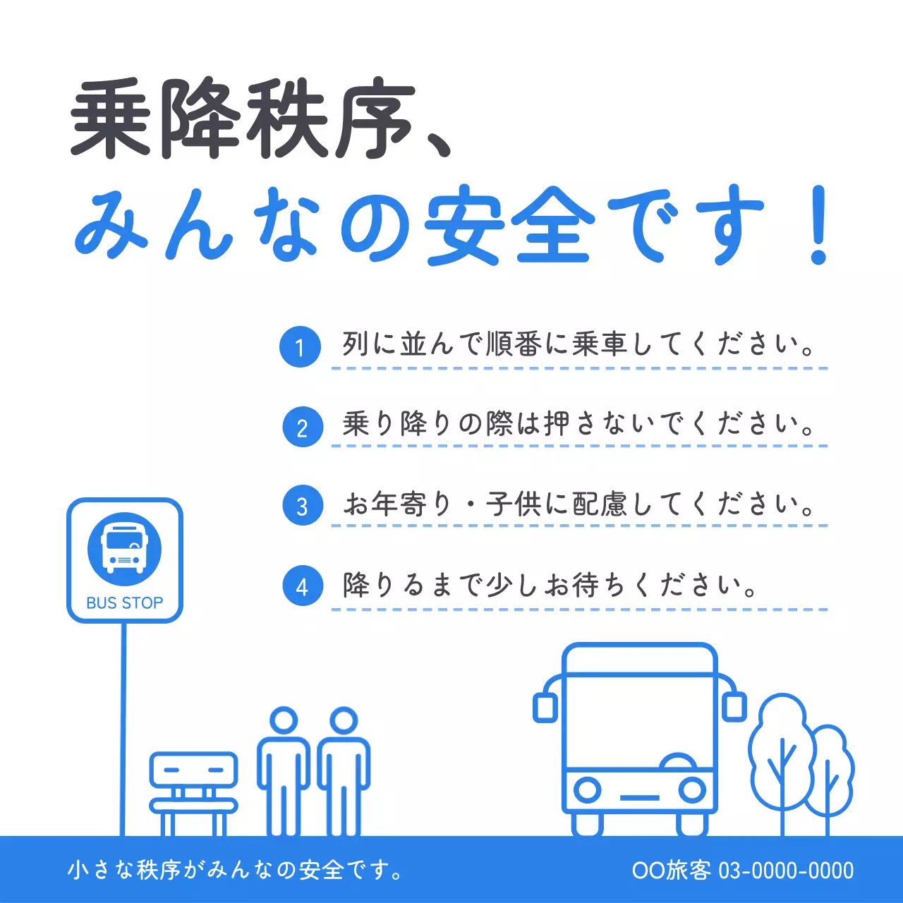 青 シンプル 交通安全 ポスター