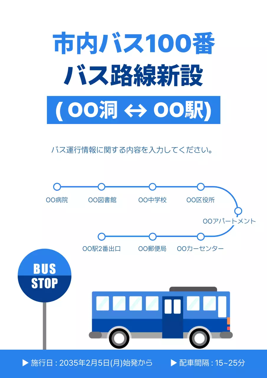 青 シンプル 交通 ポスター