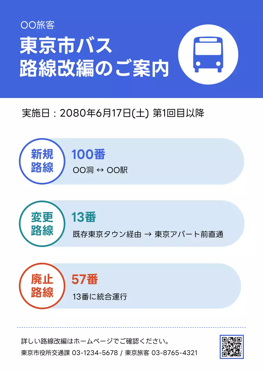 青 シンプル 交通 お知らせ