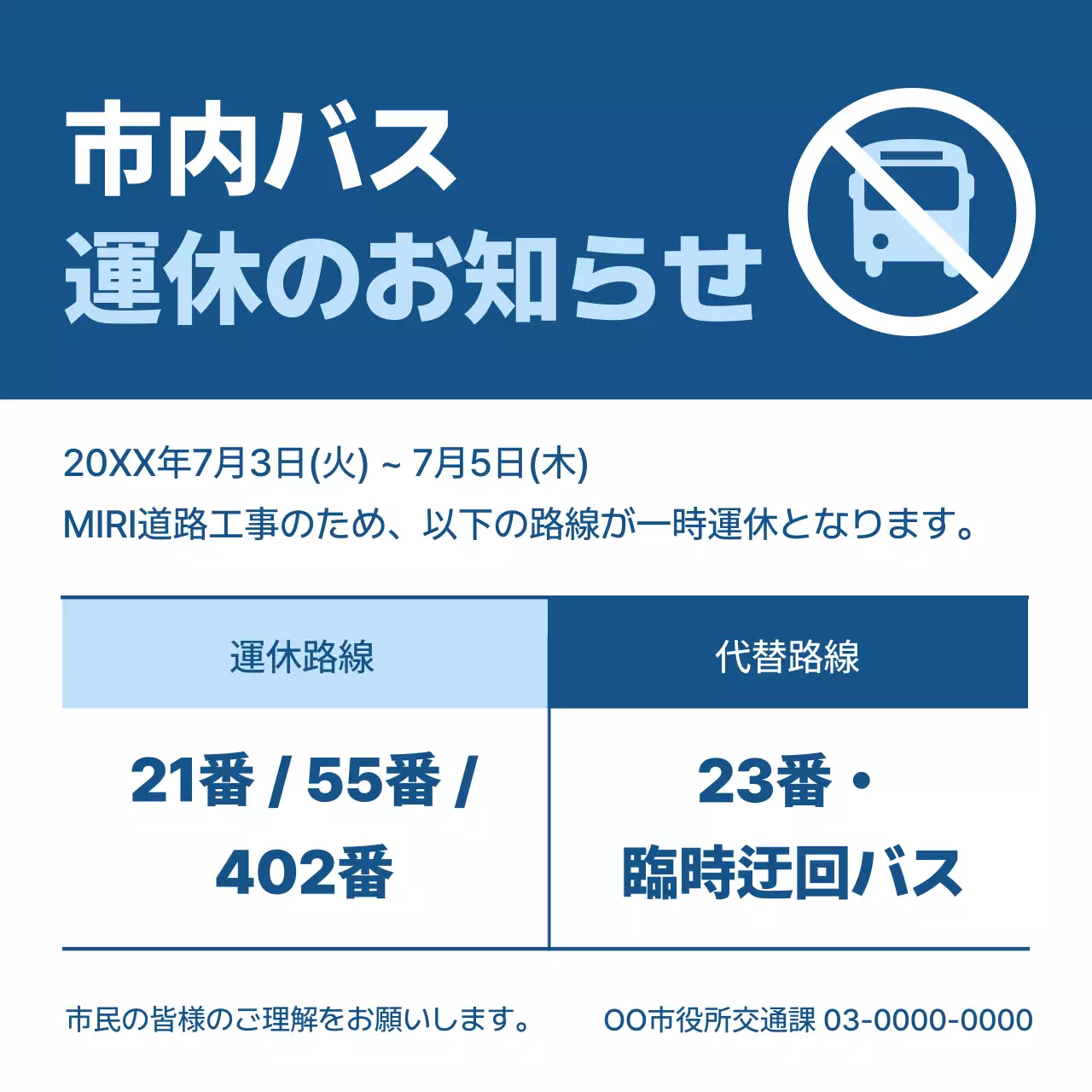 青 シンプル 交通 お知らせ