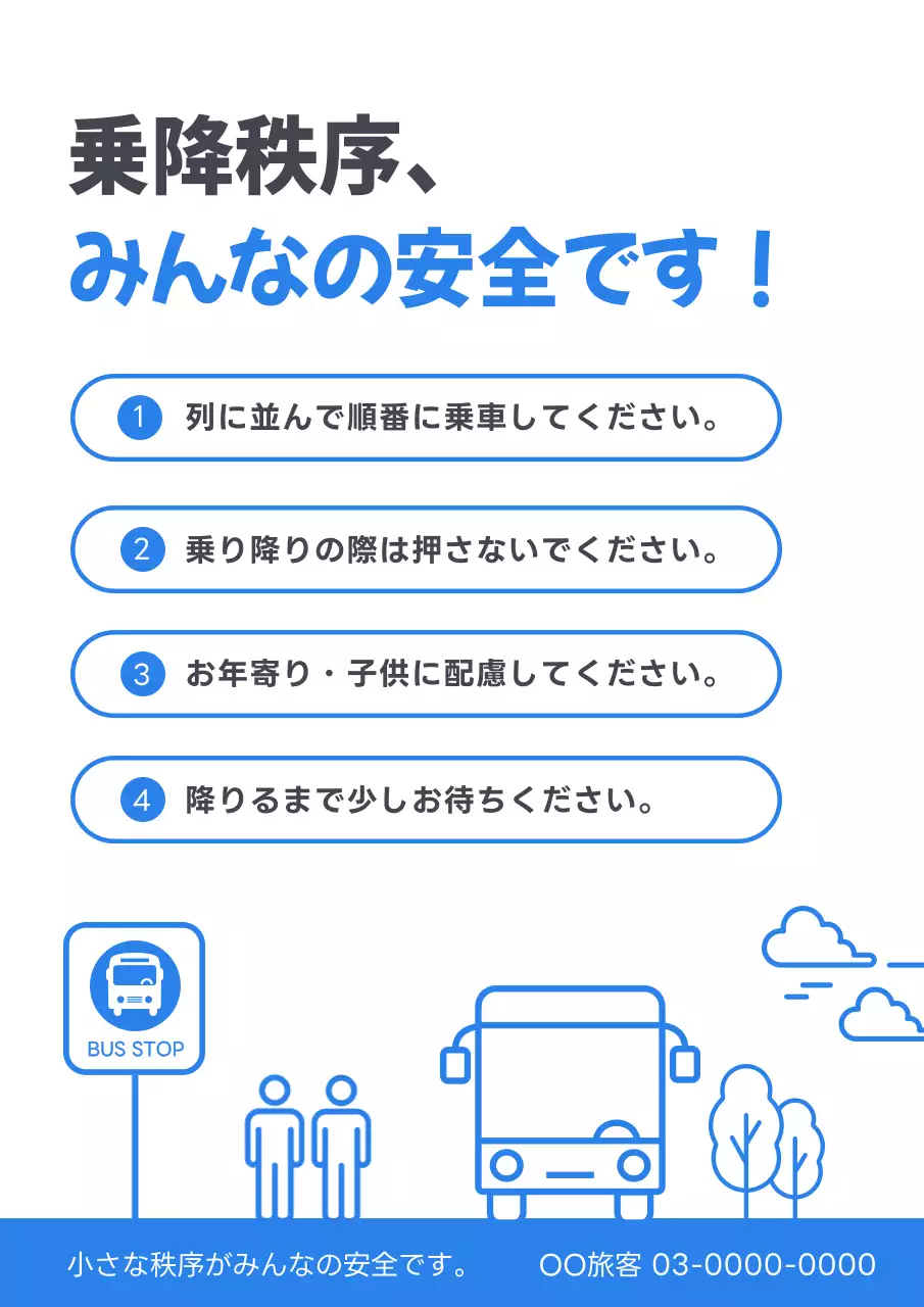 青 シンプル 交通安全 お知らせ