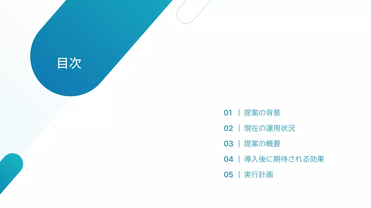 青 モダン ビジネス 提案書 プレゼンテーション