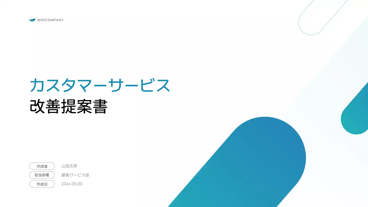 青 モダン ビジネス 提案書 プレゼンテーション