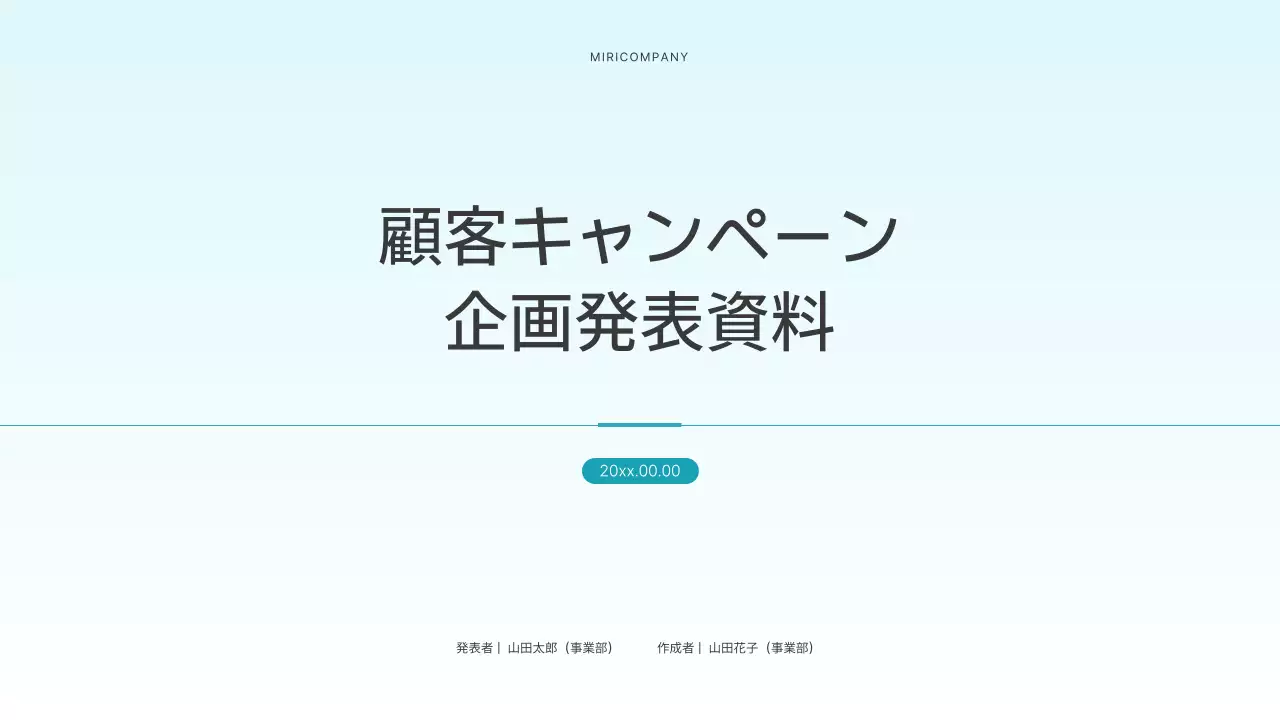 水色 シンプル ビジネス 企画書 プレゼンテーション