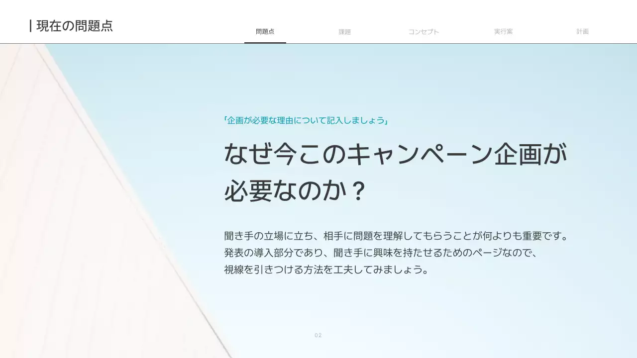 水色 シンプル ビジネス 企画書 プレゼンテーション