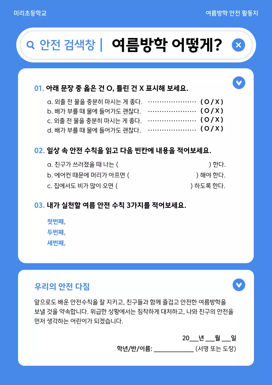 파랑 깔끔 안전 교육 안내