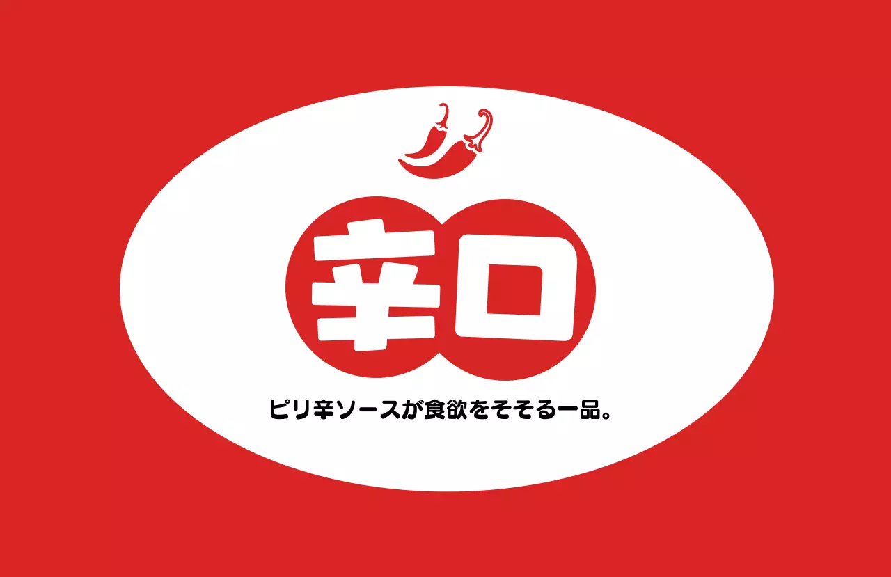 味ラベル シンプル スパイス ラベル 味ラベル