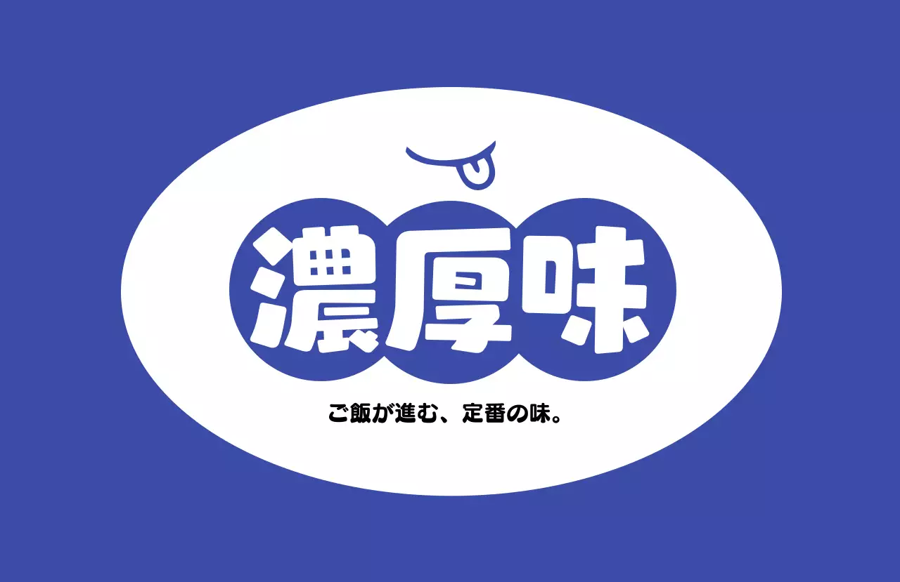 味ラベル シンプル スパイス ラベル 味ラベル