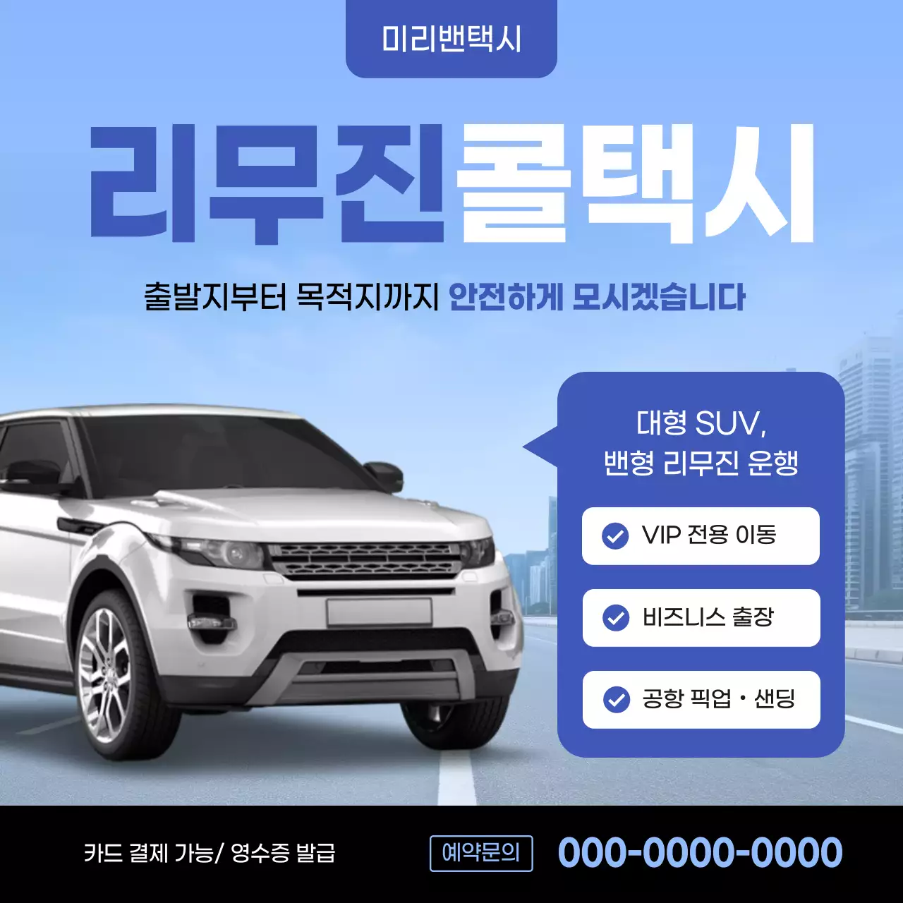 파랑 모던 택시 서비스 광고