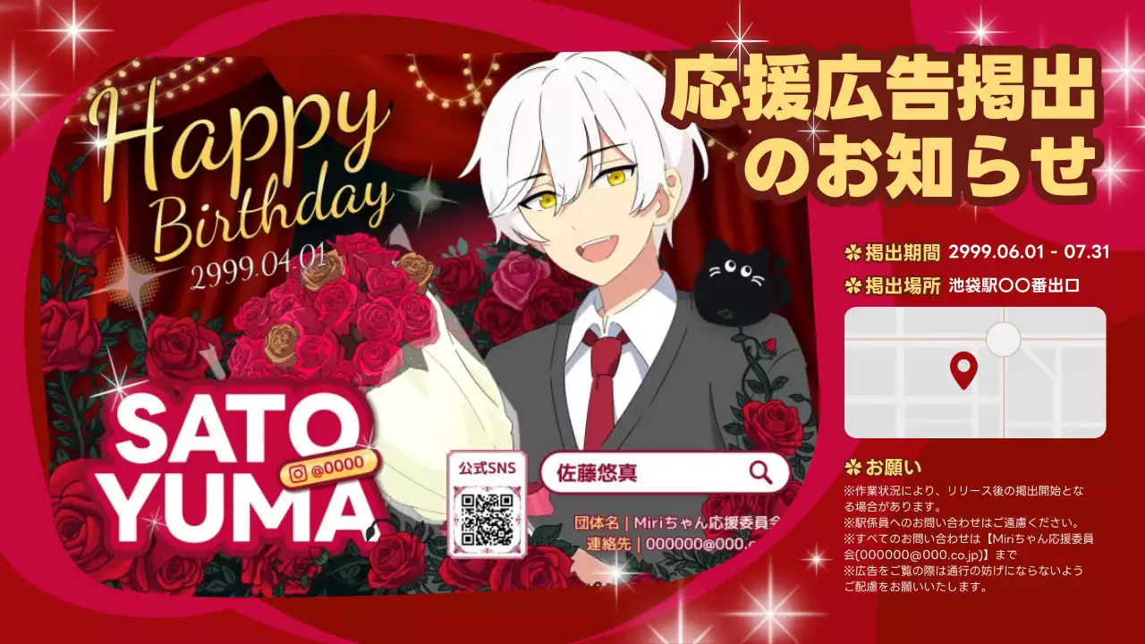 赤 漫画 誕生日 お知らせ