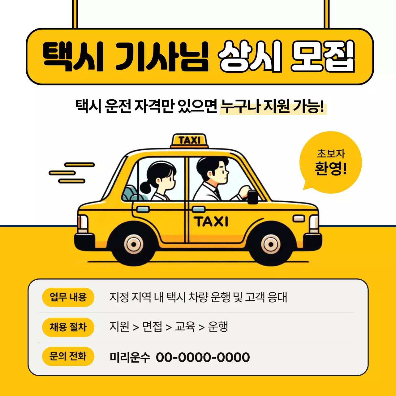 노랑 심플 구인 모집