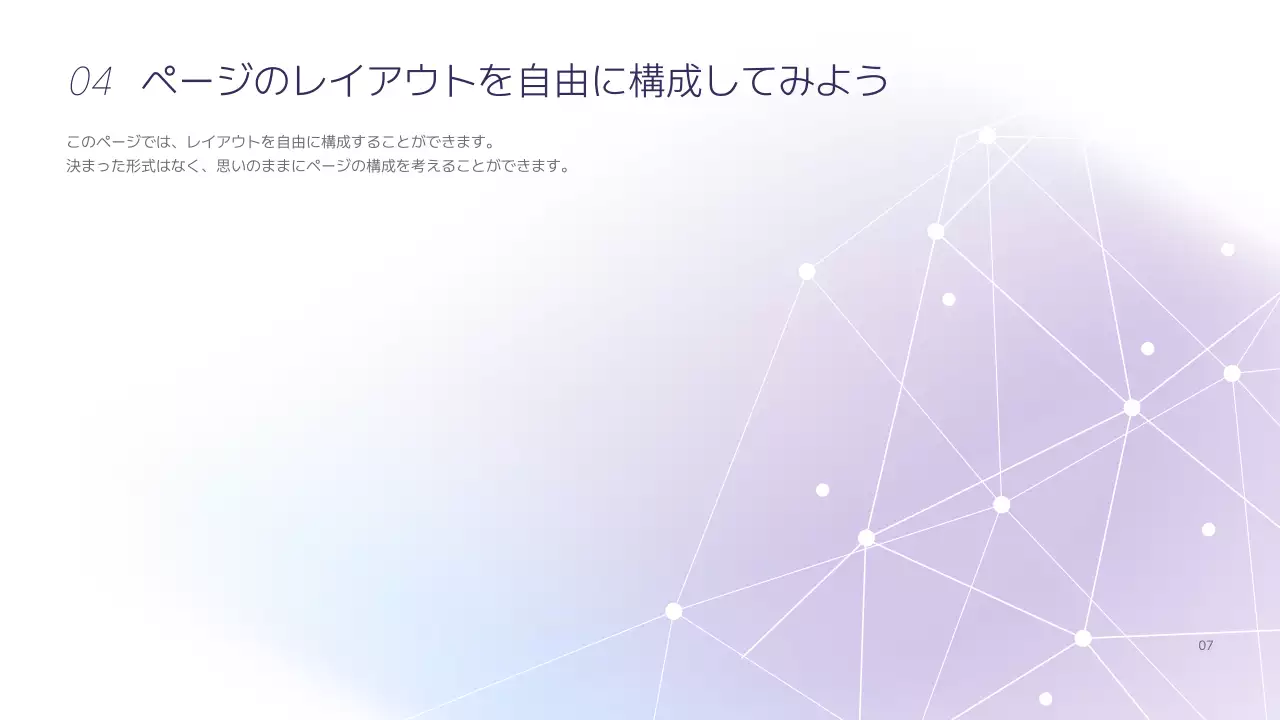 ラベンダー 幾何学 分析 プレゼンテーション