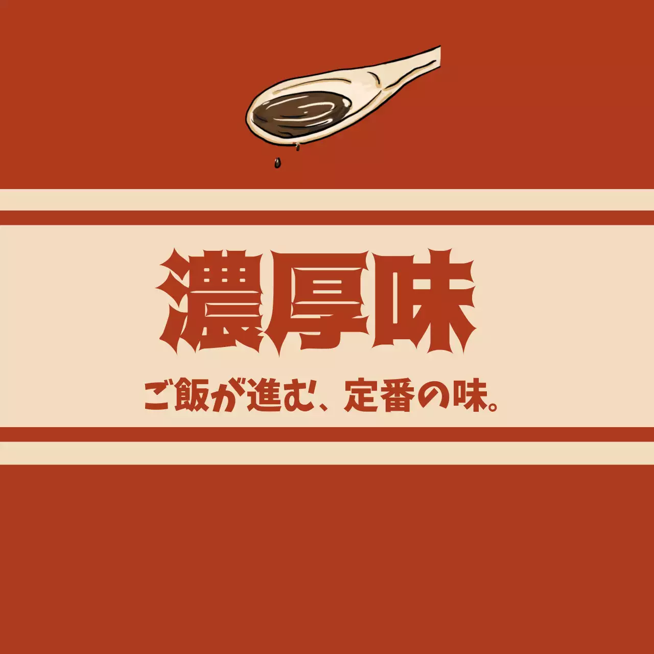 オレンジ ポップ スパイス 味ラベル