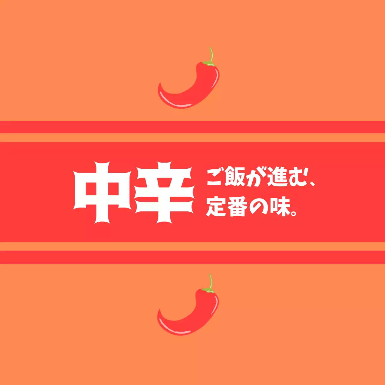 オレンジ ポップ スパイス 味ラベル