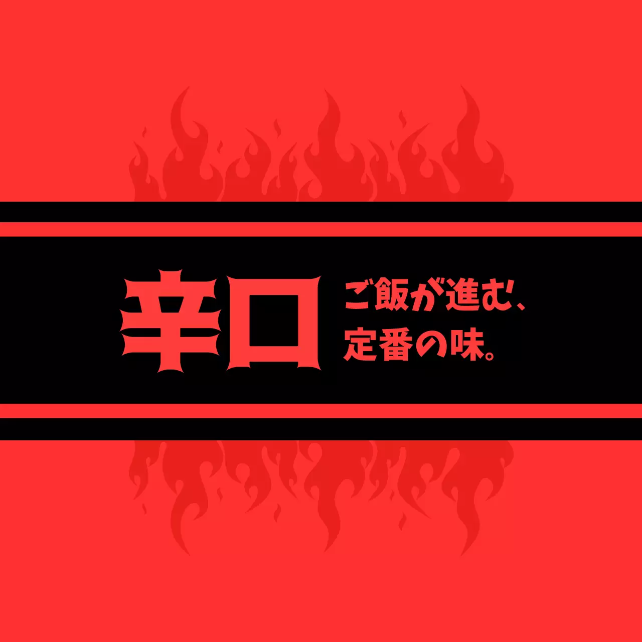 オレンジ ポップ スパイス 味ラベル