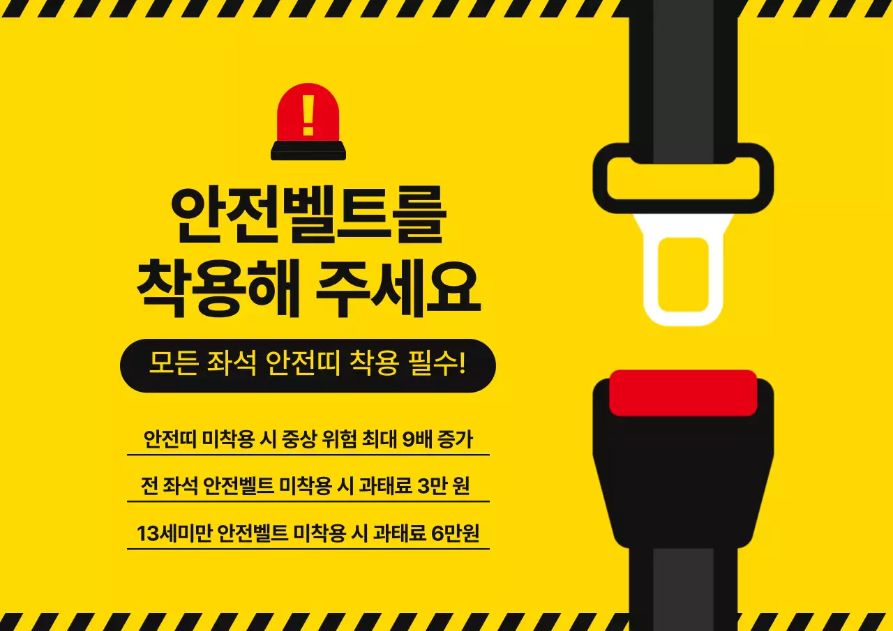 노랑 심플 안전 캠페인