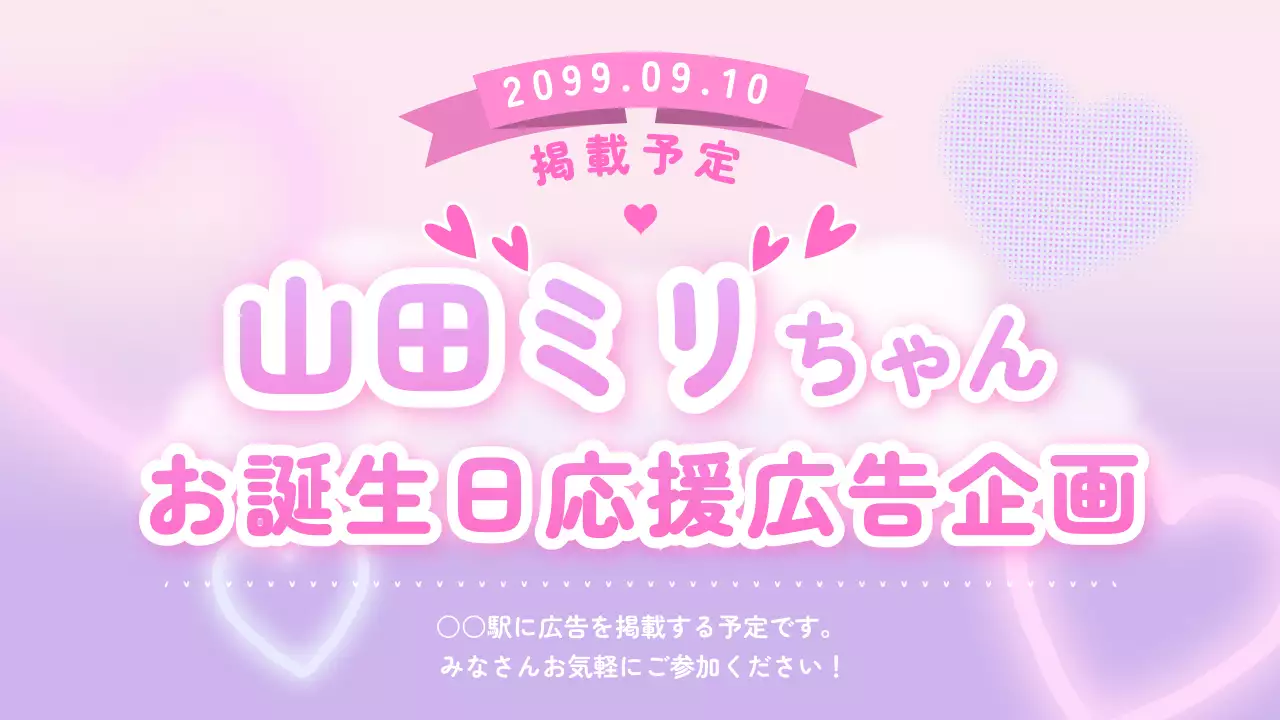 ピンク かわいい 広告 企画書