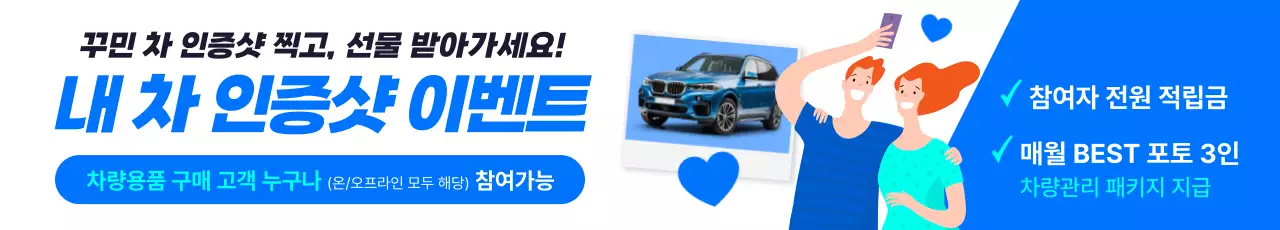 파랑 모던 자동차 이벤트 홍보