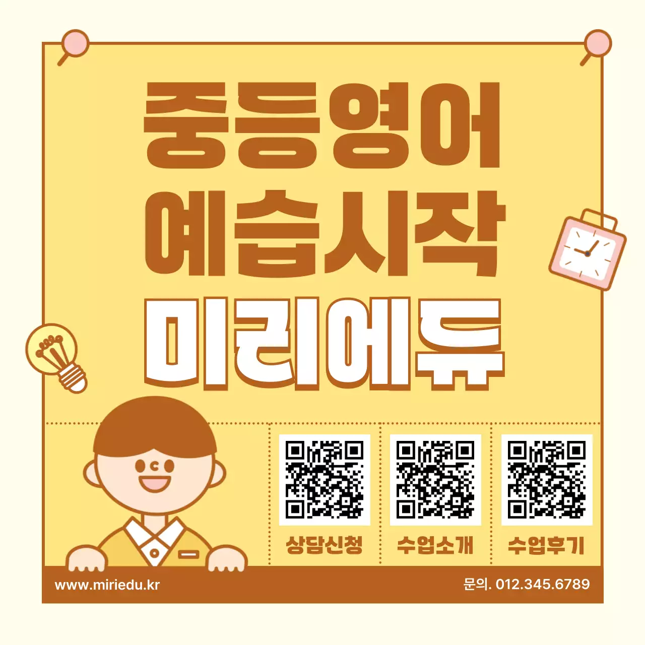 베이지 아기자기한 영어 교육 홍보