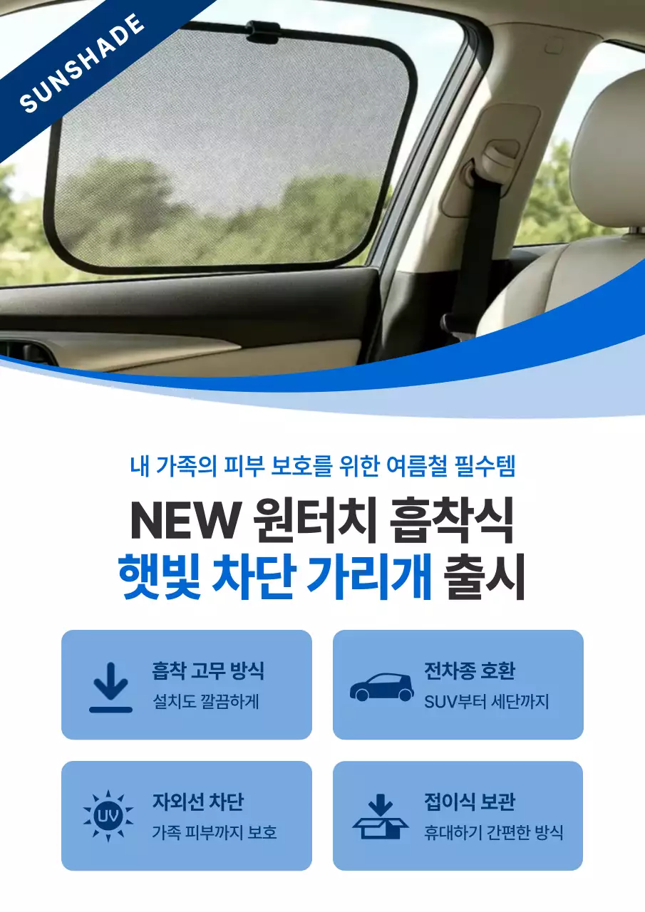 파랑 모던 자동차 광고