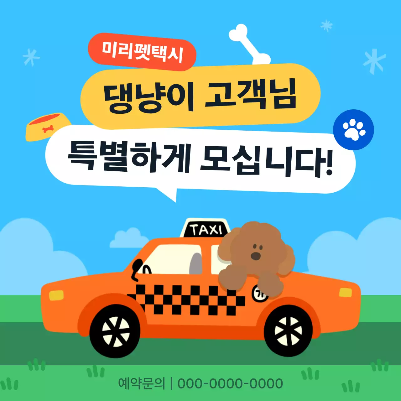 하늘색 아기자기한 반려동물 서비스 광고