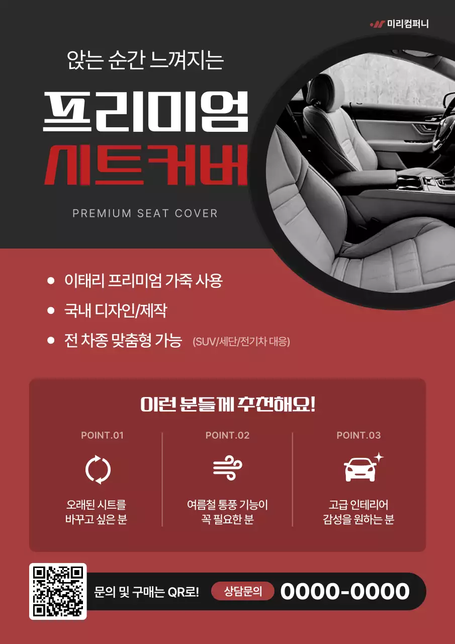 빨강과 검정의 모던한 자동차 용품 광고