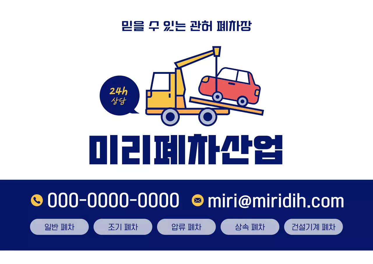 파랑 심플 폐차 광고