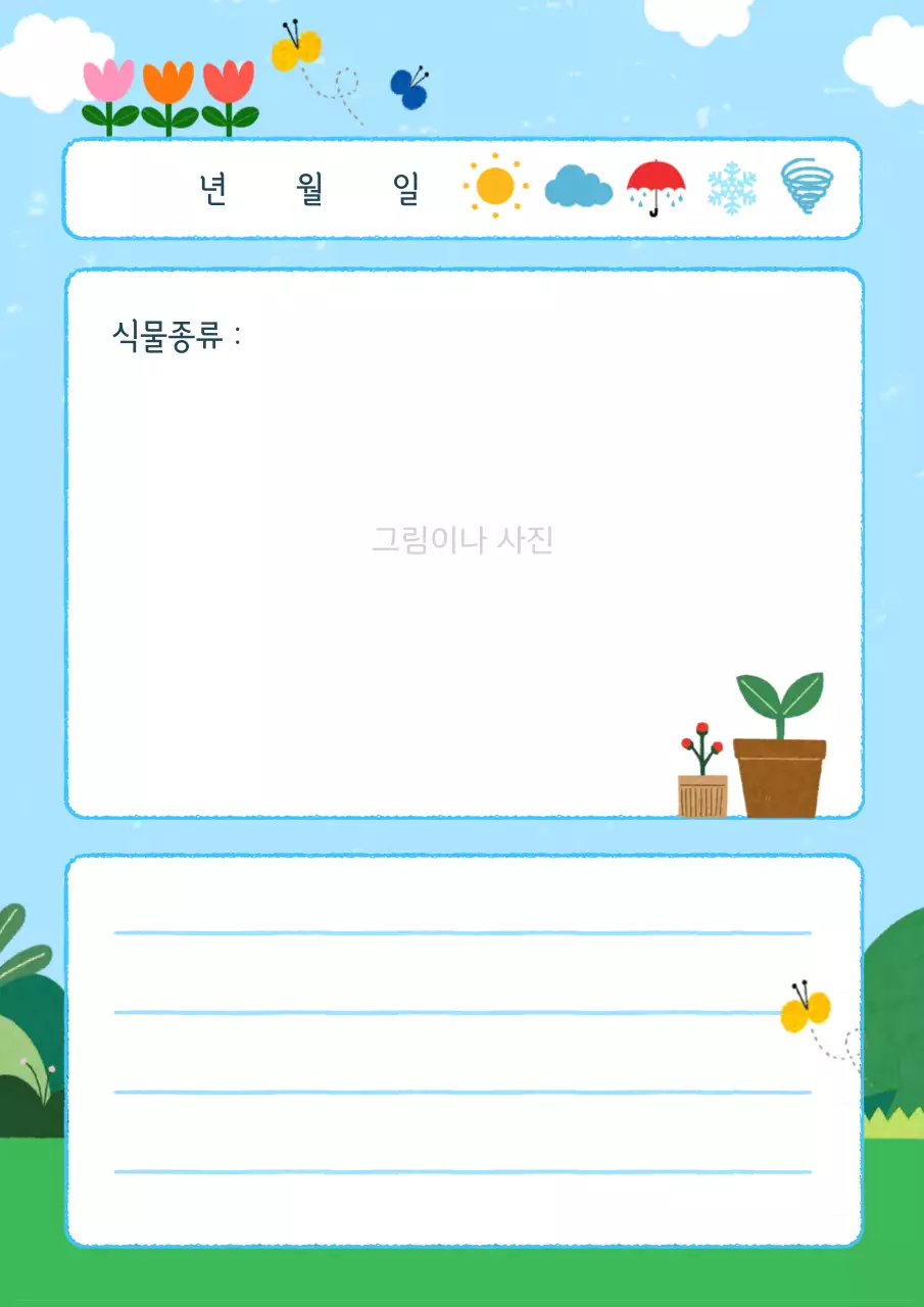 하늘색 아기자기한 식물 일기