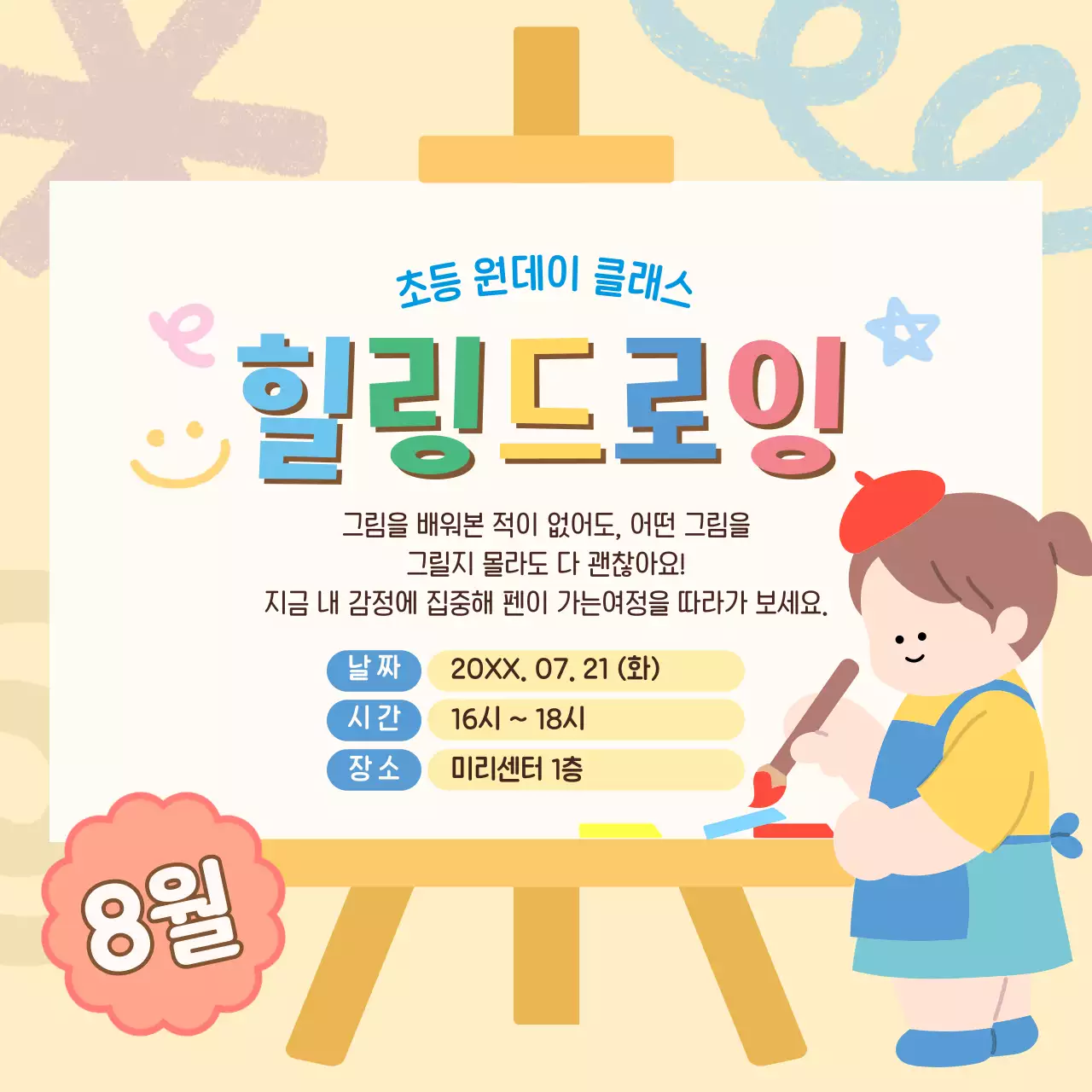 노랑 아기자기한 클래스 안내