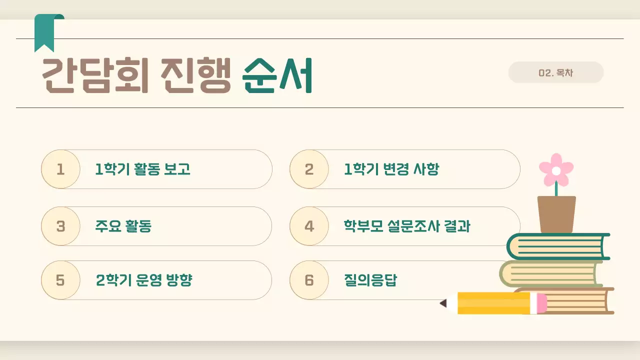 베이지 깔끔 교육 설명