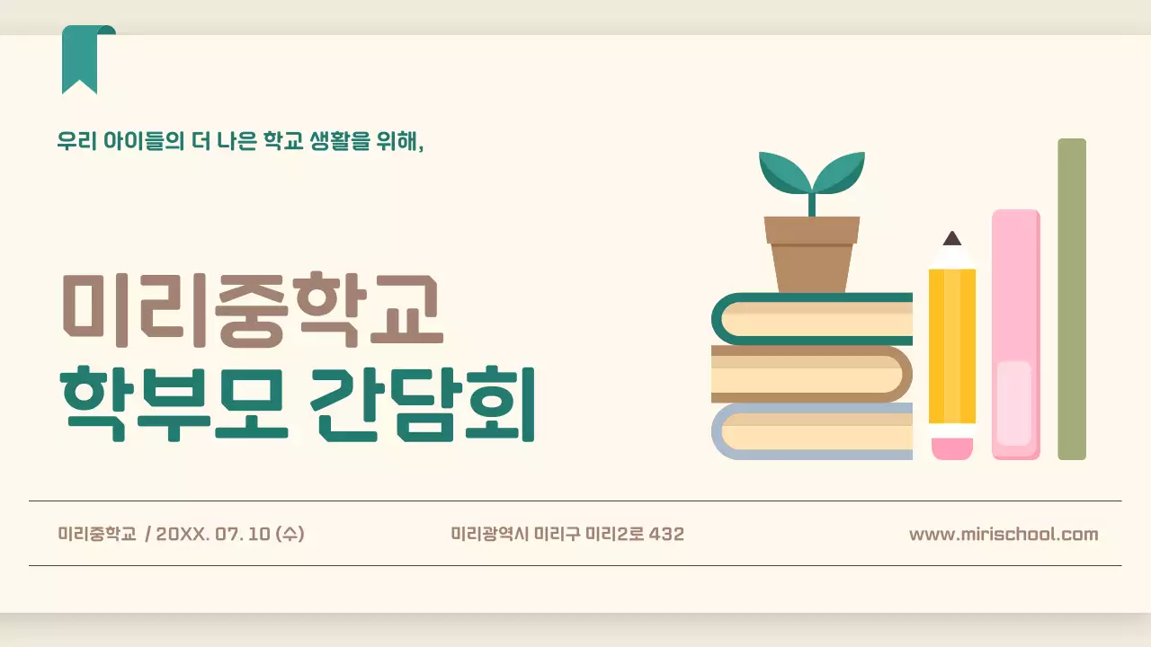 베이지 깔끔 교육 설명