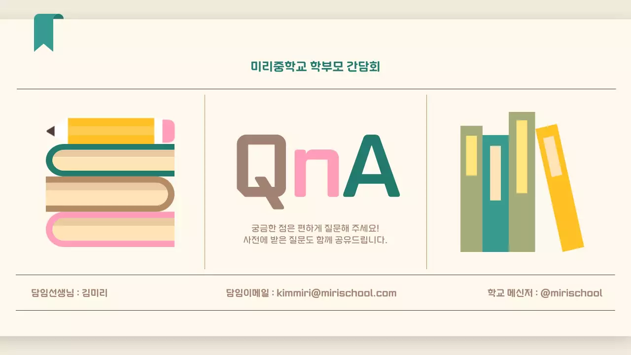 베이지 깔끔 교육 설명