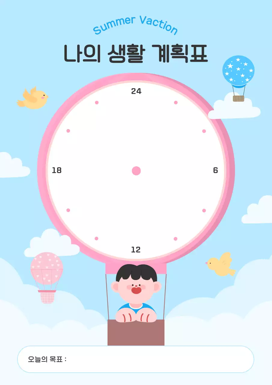 하늘색 아기자기한 방학 계획서