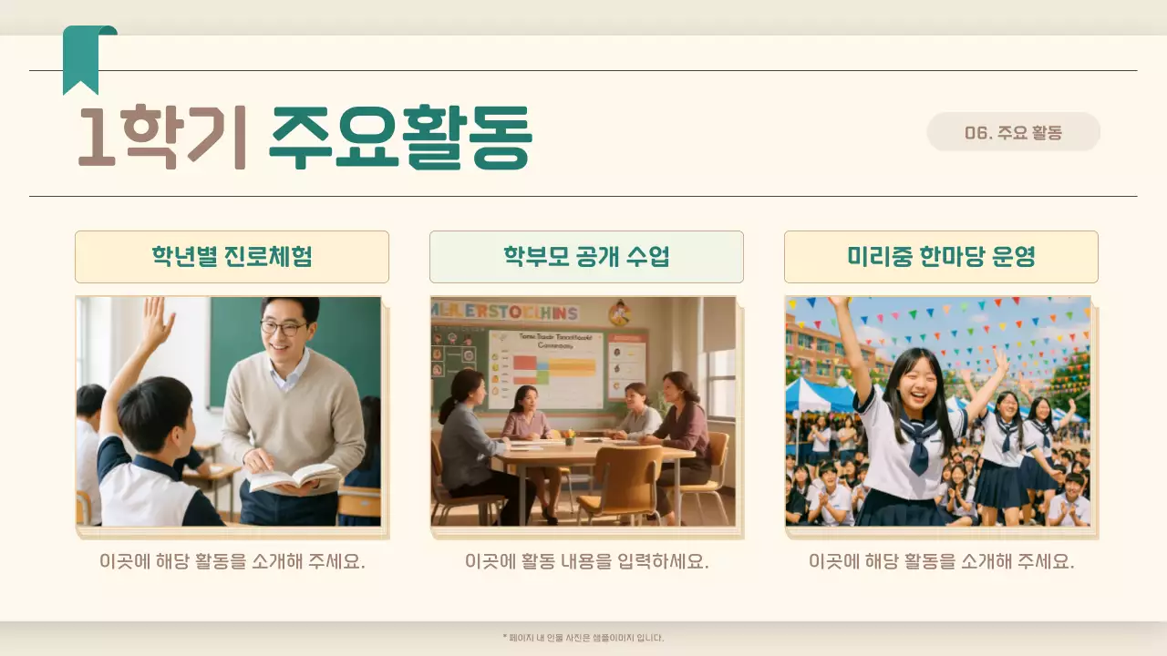 베이지 깔끔 교육 설명