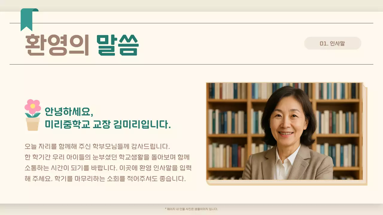 베이지 깔끔 교육 설명