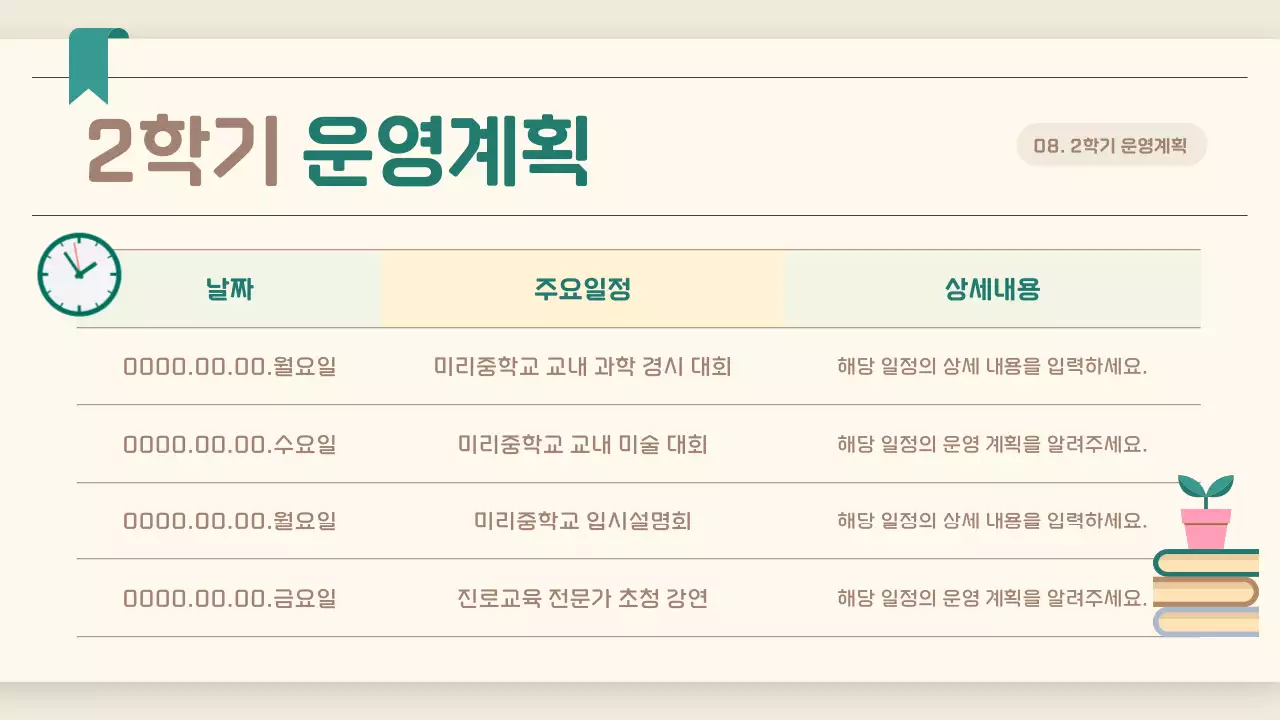 베이지 깔끔 교육 설명