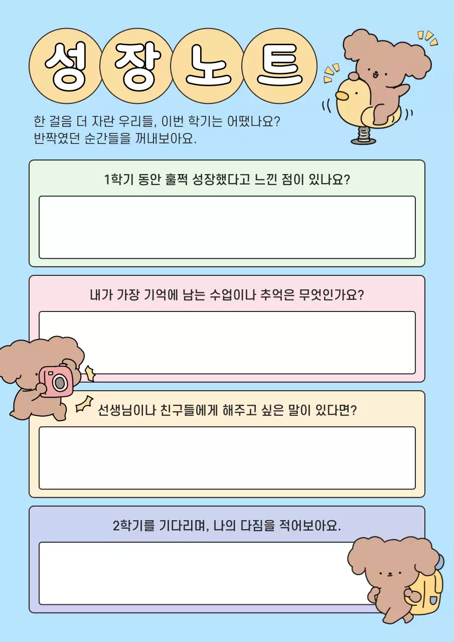 하늘색 아기자기한 성장 다이어리