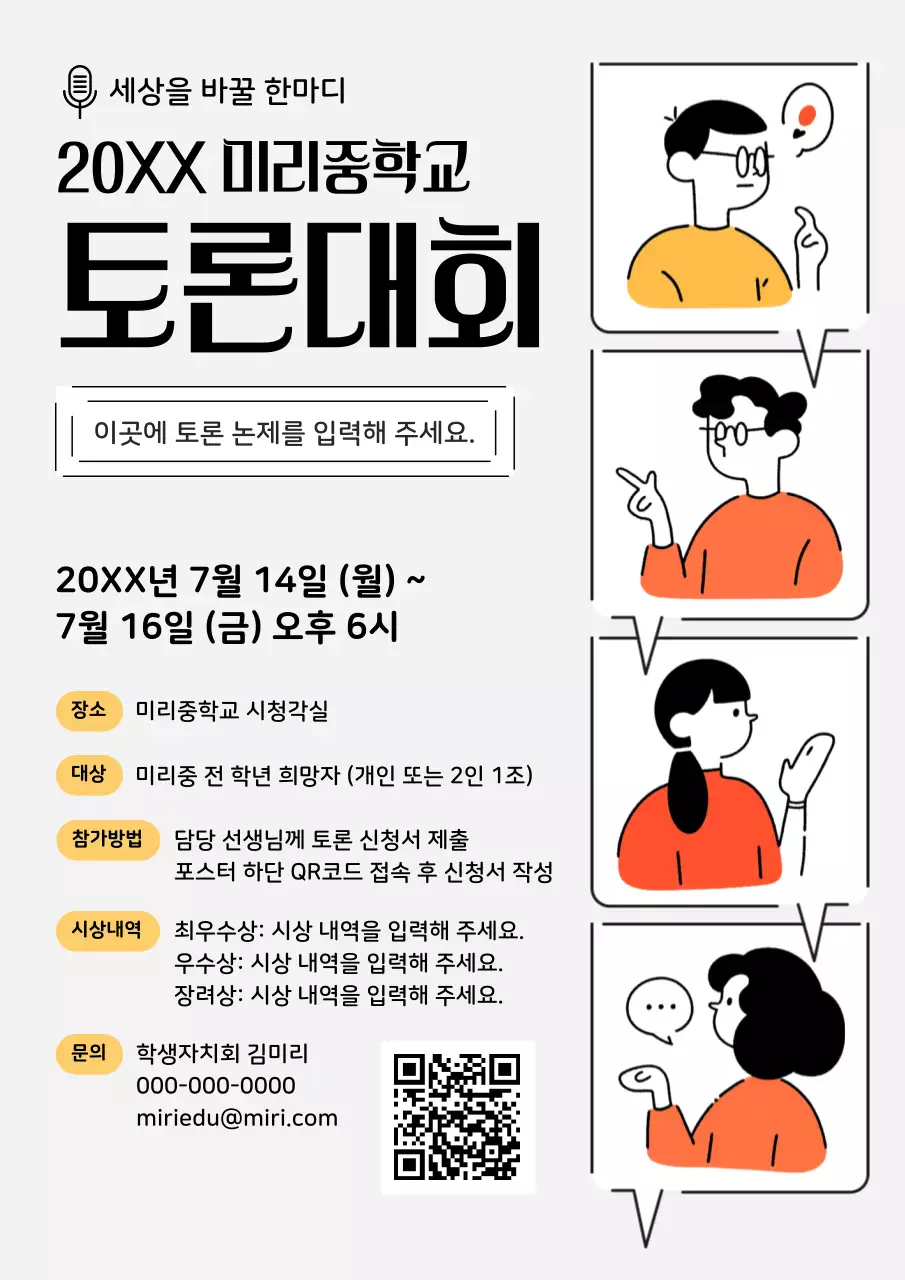 주황 심플 교육 행사 안내