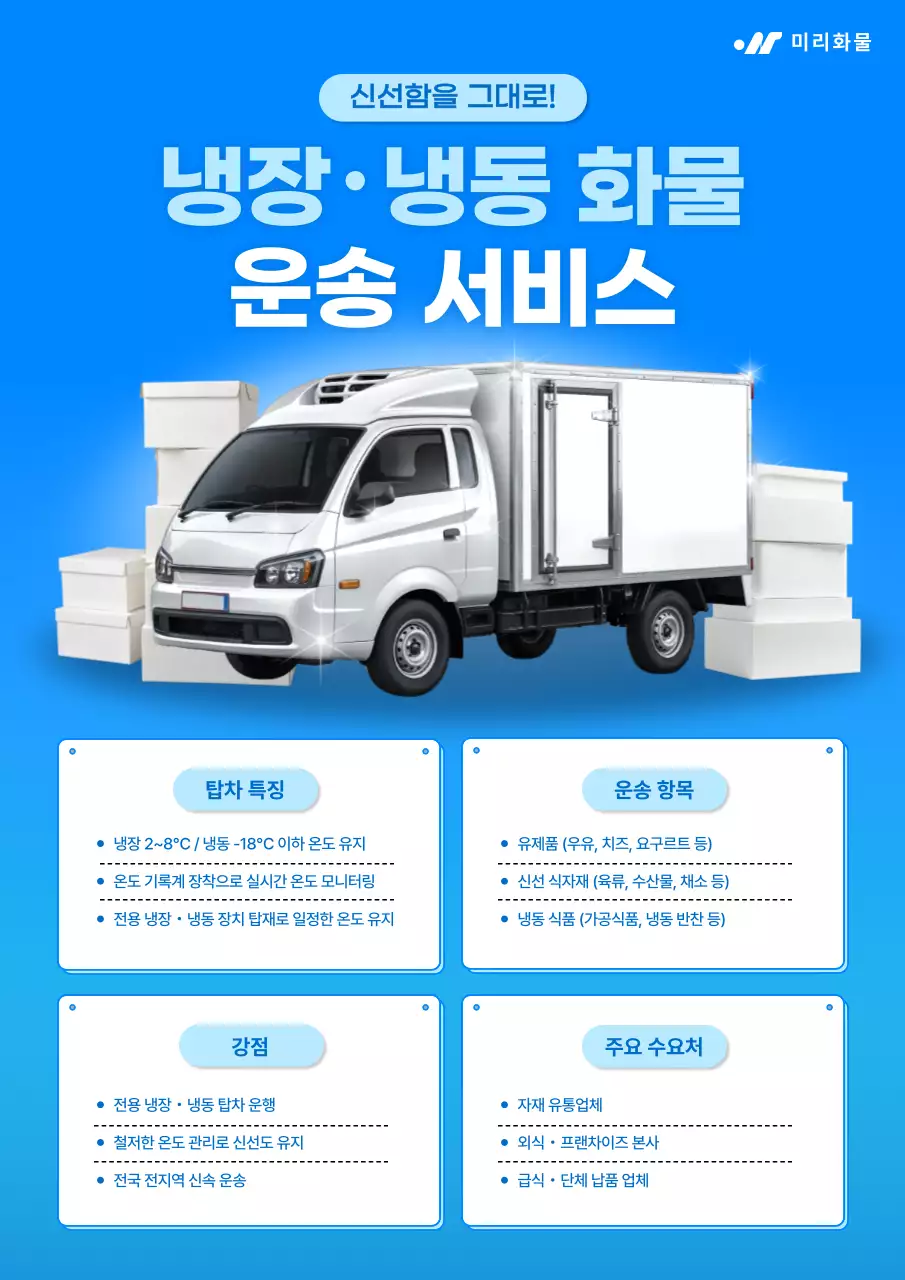 파랑의 깔끔한 화물 운송 서비스 광고