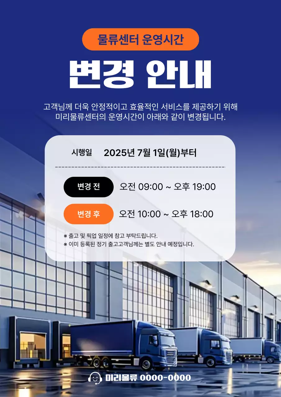 파랑 모던 물류센터 안내