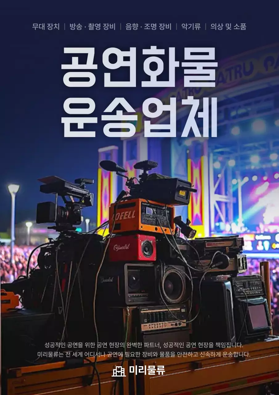 파랑 모던 물류 광고