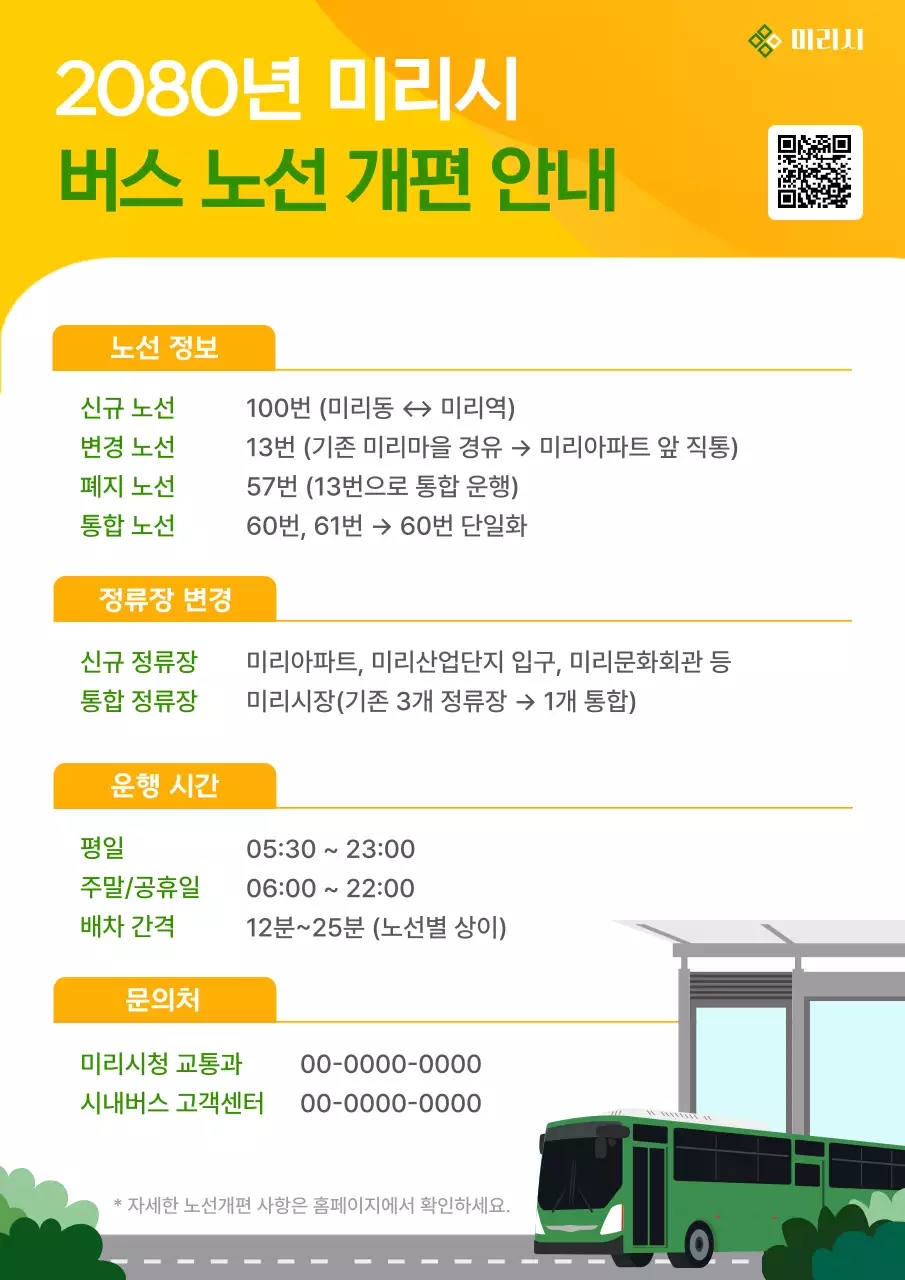노랑 깔끔 교통 안내