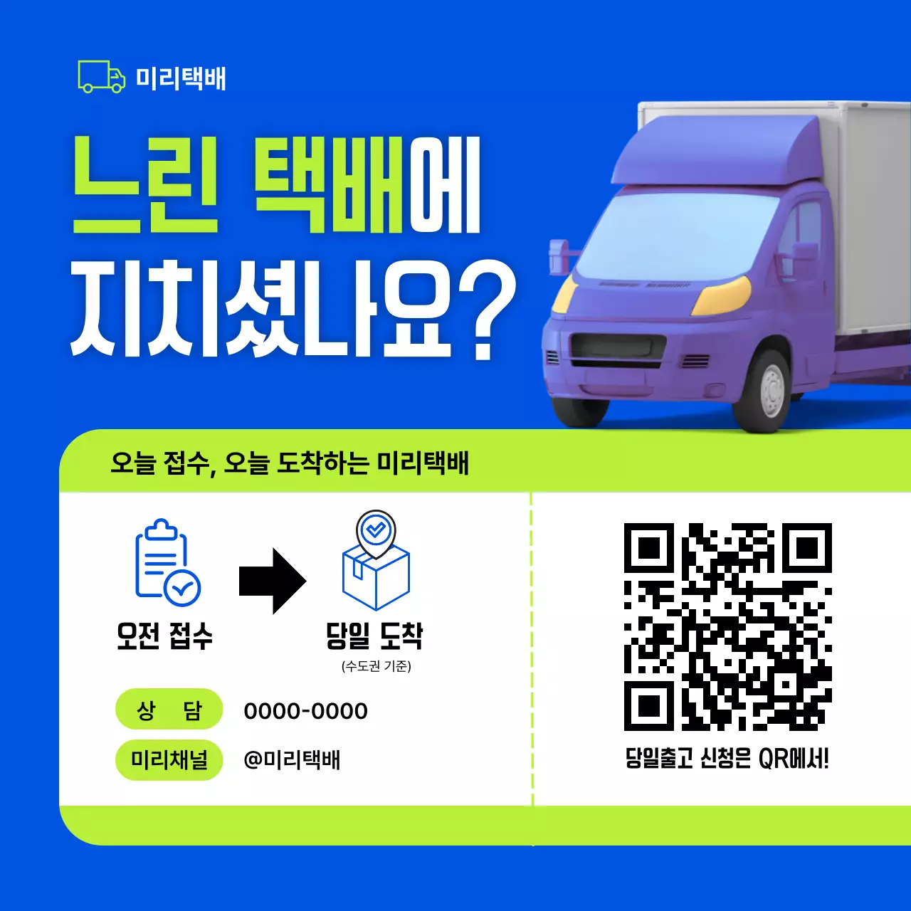 파랑 모던 택배 광고